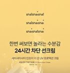 ENJOY THE SUN UV Protection Cream - 50ml