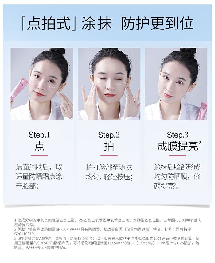Meifubao Whitening & Sun Block Cream SPF50+ PA+++ - 40g