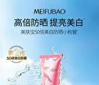 Meifubao Whitening & Sun Block Cream SPF50+ PA+++ - 40g