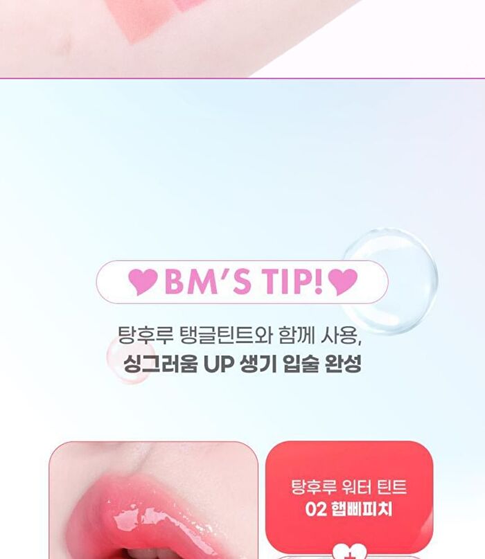 Fruity Water Tint - 6 Colors - #02 Bunny Pink