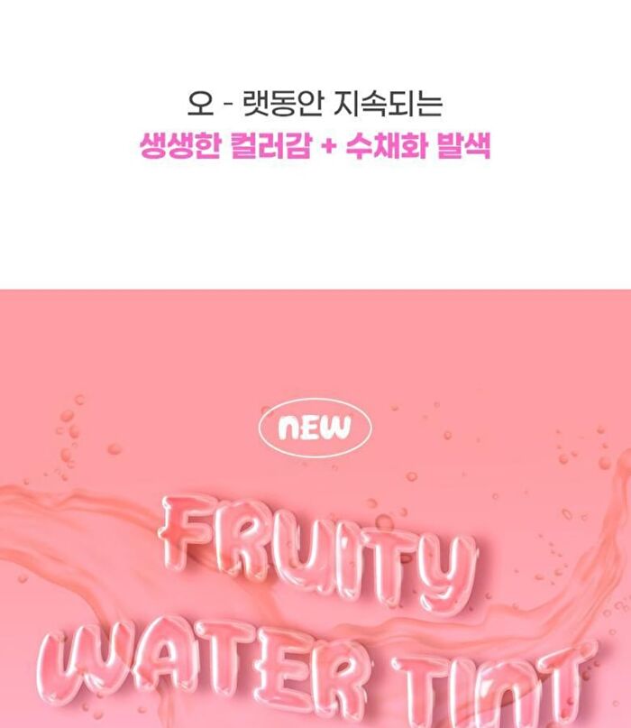 Fruity Water Tint - 6 Colors - #06 Chic Jujube