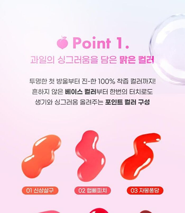 Fruity Water Tint - 6 Colors - #06 Chic Jujube