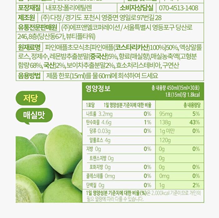 LIVELING Pine Ssok Cleanse - Plum Flavor