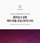 ALLMASIL Vegan 6 Salon Hair Perfume Oil Moisture - 60ml