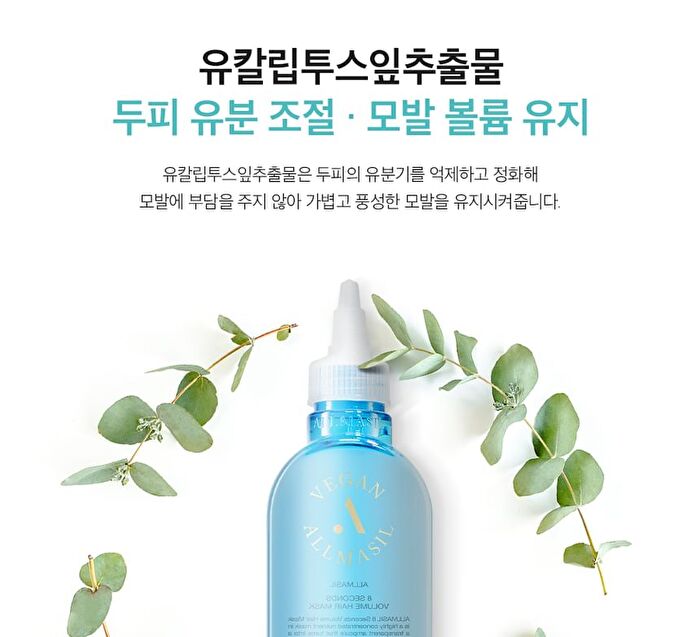 ALLMASIL Vegan 8 Seconds Volume Hair Mask Jumbo - 350ml