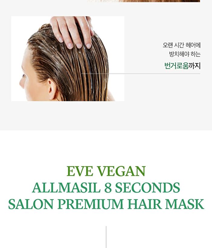 ALLMASIL Vegan 8 Seconds Salon Premium Hair Mask Mini - 100ml