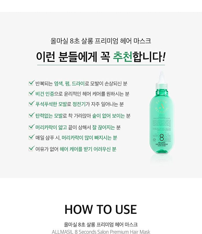 ALLMASIL Vegan 8 Seconds Salon Premium Hair Mask - 200ml