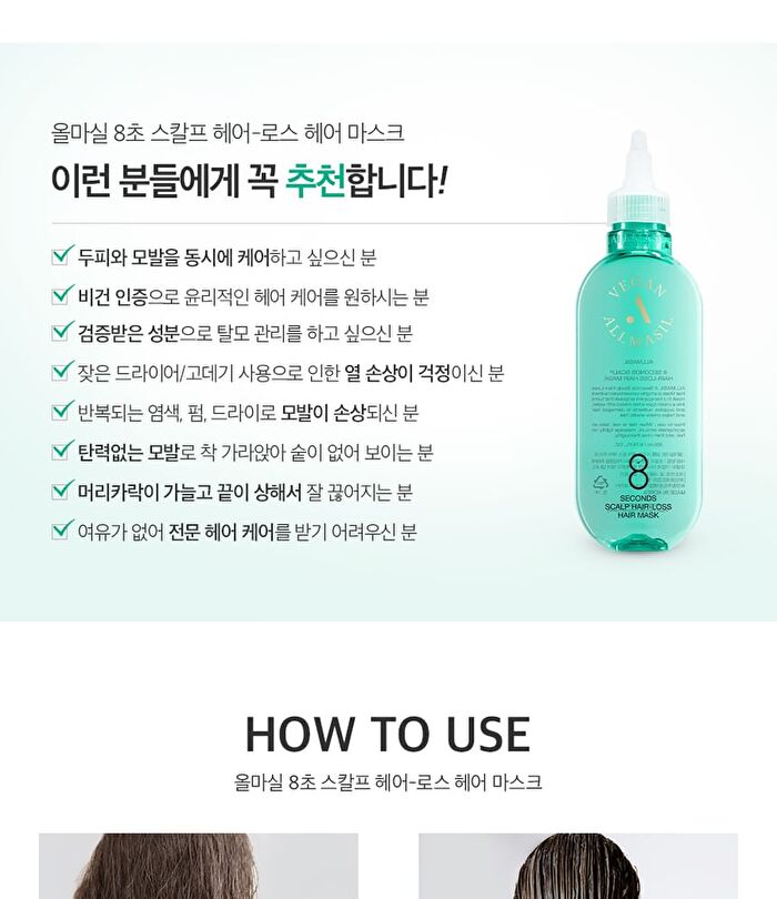 ALLMASIL Vegan 8 Seconds Scalp Hair-Loss Hair Mask Mini - 100ml