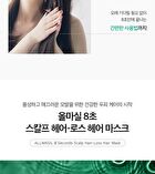 ALLMASIL Vegan 8 Seconds Scalp Hair-Loss Hair Mask Mini - 100ml