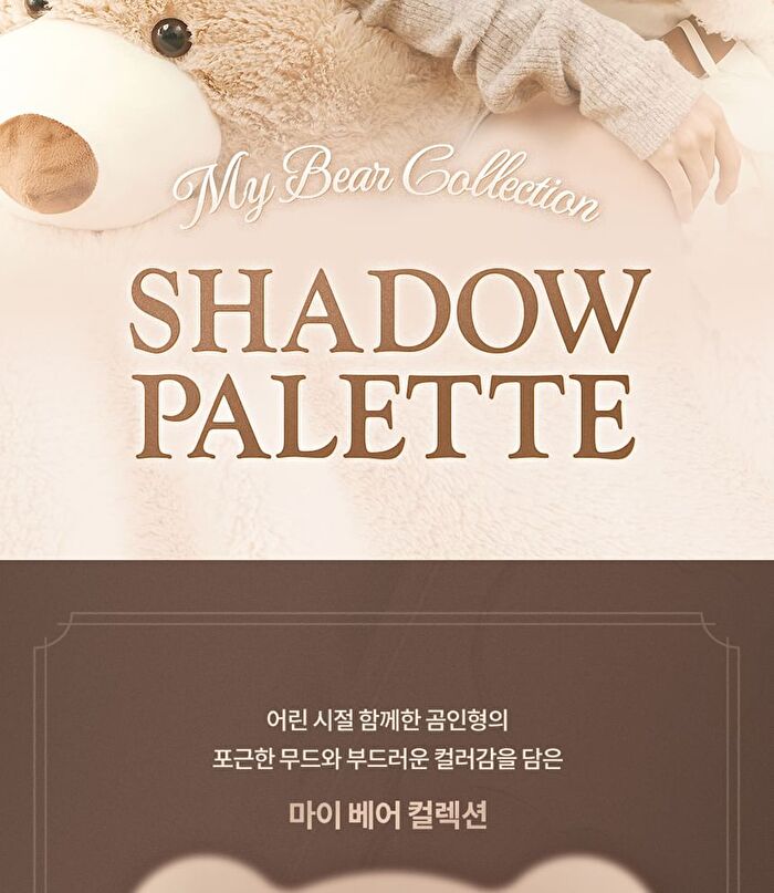 dasique Shadow Palette My Bear Collection - 2 Types - #28 Brown Bear