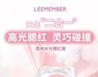 Leemember Hydrating Blush - 6 Colors - #LG03 Tea Brown - 4g
