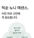 mixsoon Essence - 12 Types - Mung Bean Seed