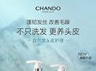 Chando Volume Strengthening Soothing Shampoo - 100ml