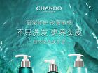 Chando Sensitive Scalp Anti-Itch Shampoo - 100ml