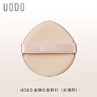 Uodo Skin-Friendly Makeup Puff - 2 Types - Round-Shape - 1pc