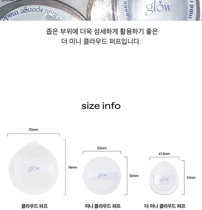 glow Mini Cloud Sponge Set - 3 sets