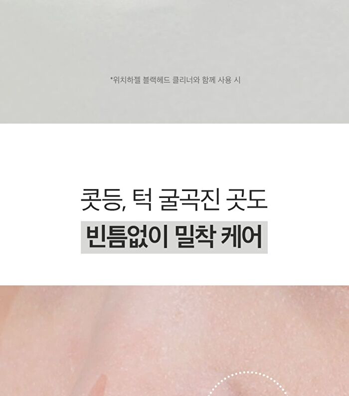 Witch Hazel Blackhead Cleaner Nose Pack Pad Set - 2 pcs