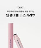 peripera Ink All Black Cara - 2 Types - #02 Volume Curling