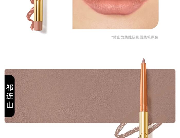 Out-of-office Fessional Shade Lip Liner - 3 Colors - Qilian Mountain - 300mg
