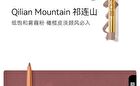 Out-of-office Fessional Shade Lip Liner - 3 Colors - Qilian Mountain - 300mg