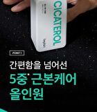 Cicaterol ALL-IN-ONE - 200ml