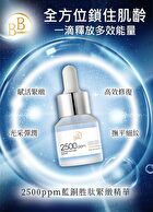 BB Amino Copper Peptides 2500 Serum - 15ml