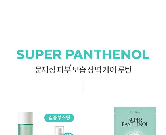 Super Panthenol Repair Cream - 70ml