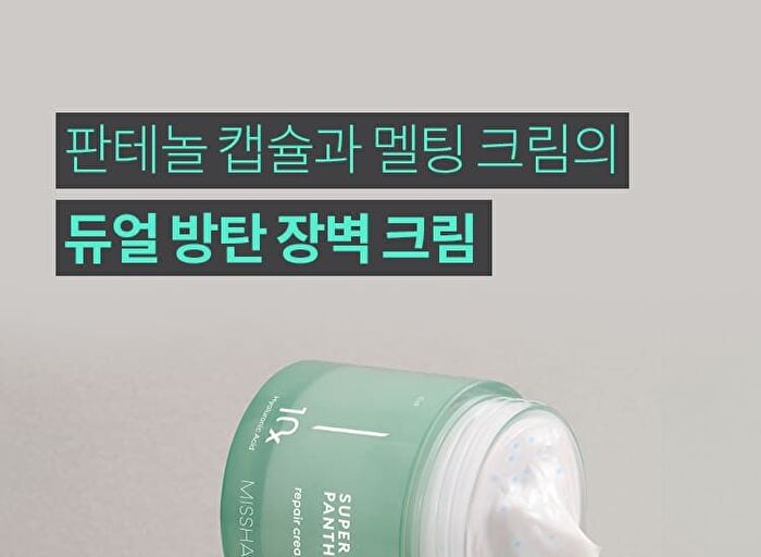 Super Panthenol Repair Cream - 70ml