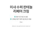 Super Panthenol Repair Cream - 70ml