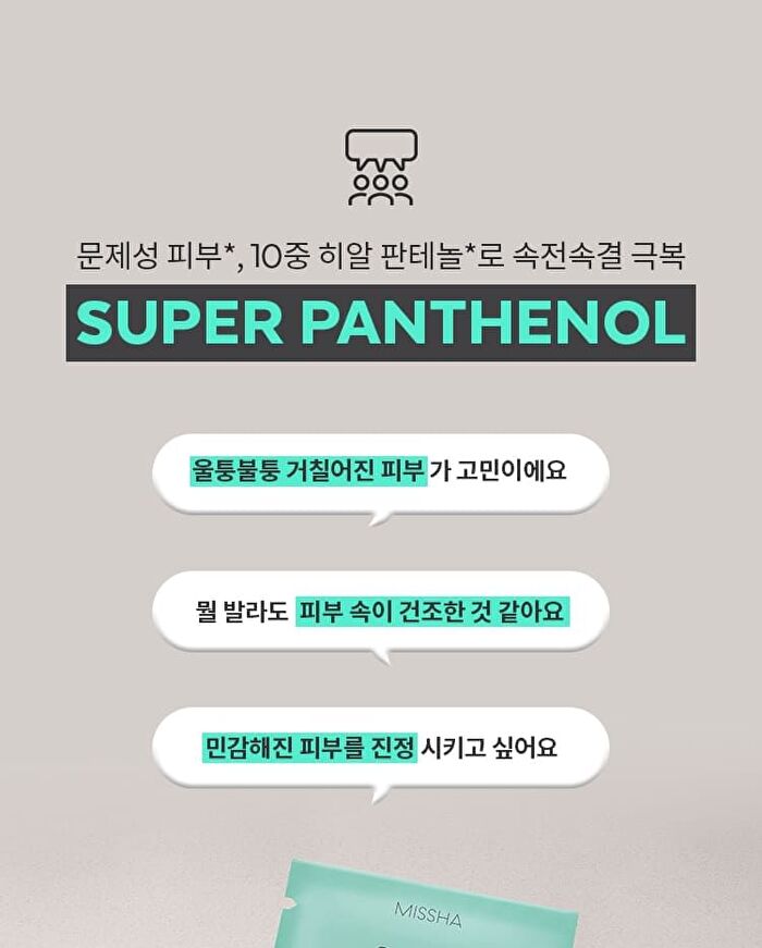 Super Panthenol Repair Cream - 70ml