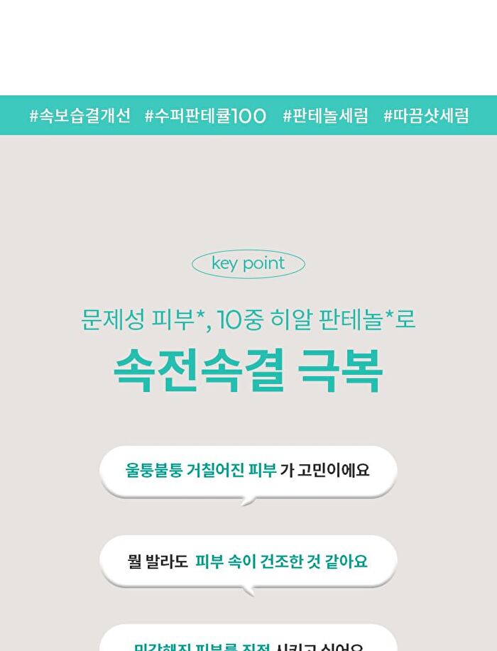 Super Panthenol Spicule Serum 100 Shot - 50ml