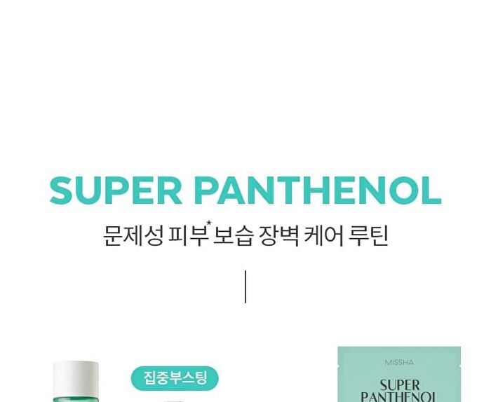 Super Panthenol Repair Toner - 200ml