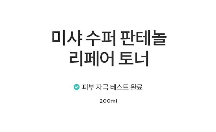 Super Panthenol Repair Toner - 200ml