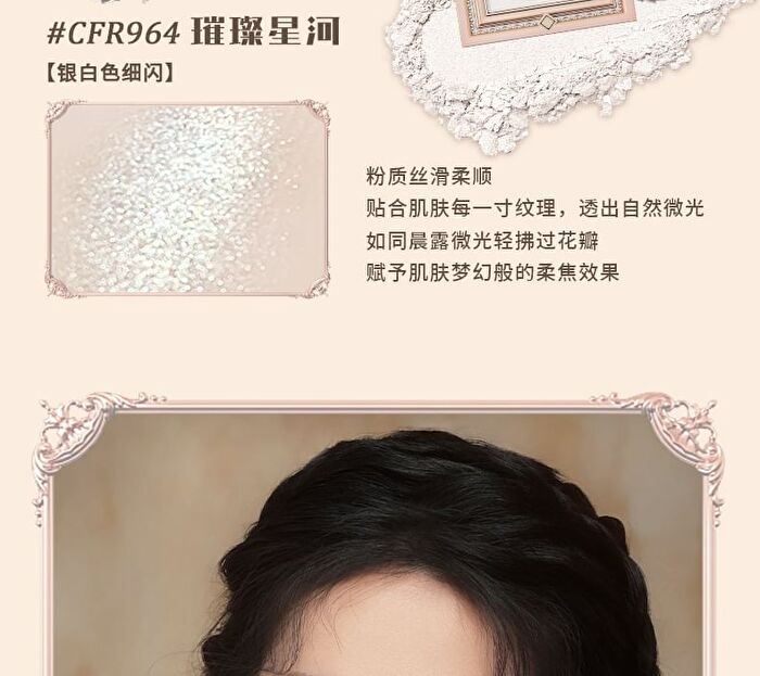 Cheerflor Brilliant Secret Series Pearlescent Frame Highlighter - 2 Colors - CFR964 Brilliant Galaxy - 5g