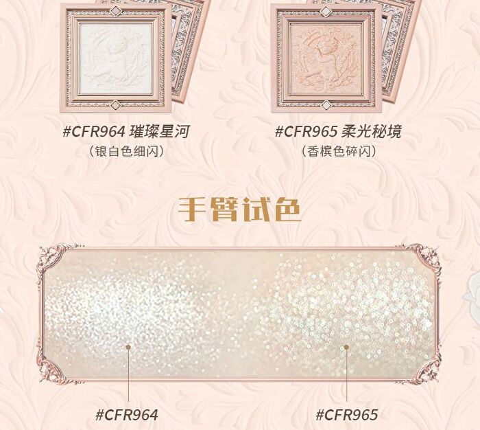 Cheerflor Brilliant Secret Series Pearlescent Frame Highlighter - 2 Colors - CFR965 Secret Champagne - 5g