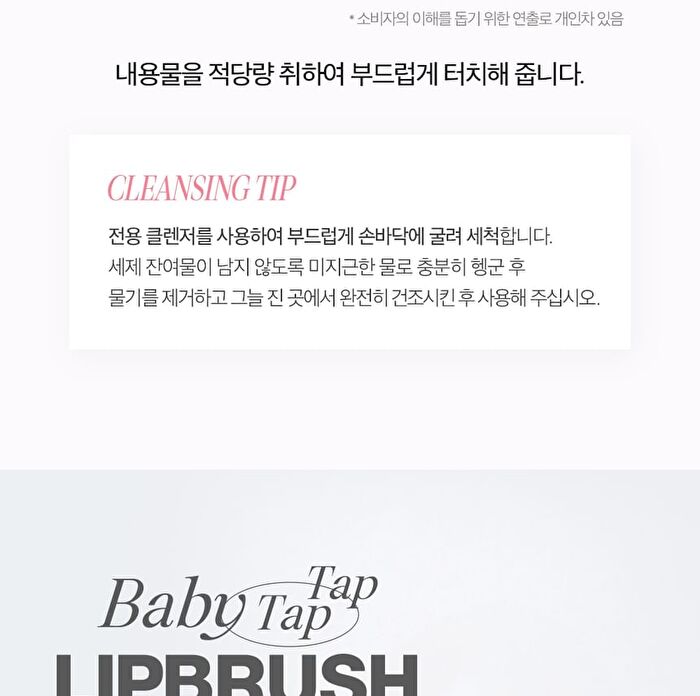 Baby Tap Tap Lipbrush - 1 pc