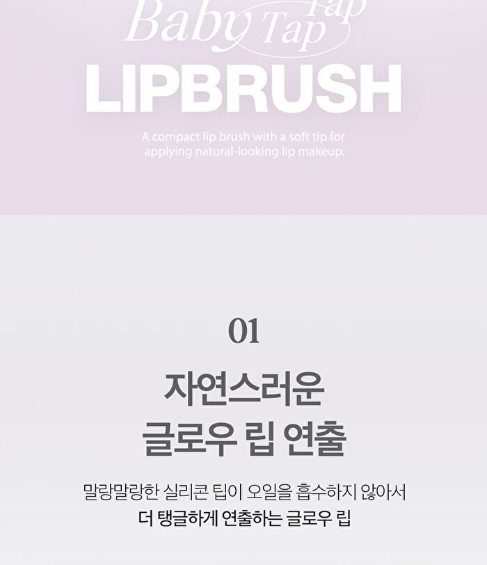 Baby Tap Tap Lipbrush - 1 pc