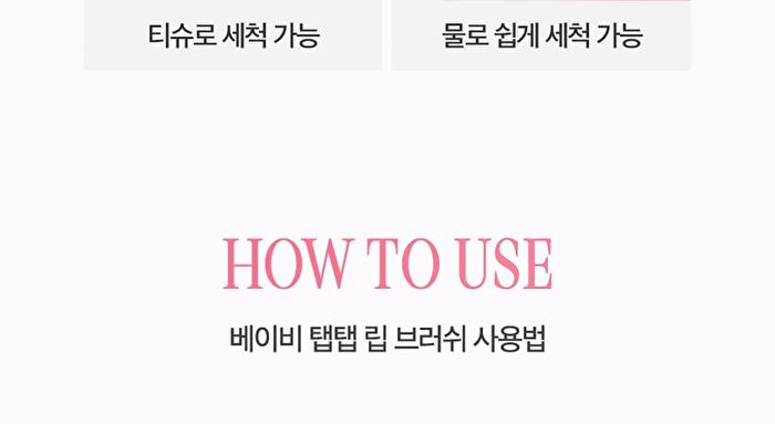 Baby Tap Tap Lipbrush - 1 pc