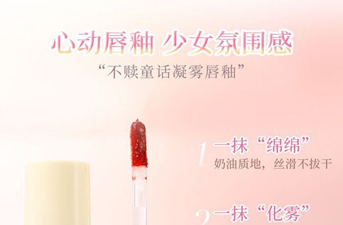 Redemption Fairy Tale Mist Lip Glaze - (4-6) - #V05 - 2g