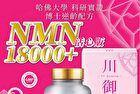 NMN 18000+ Active Edition - 60 capsules