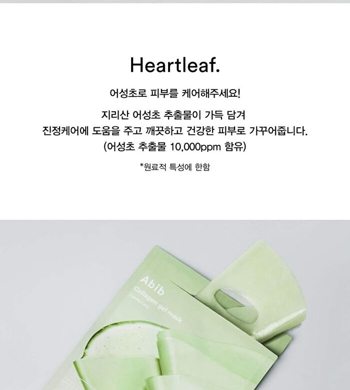Collagen Gel Mask Set (4 sheets) - 3 Types - Heartleaf Jelly