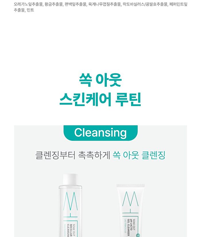 Soak Out Micellar Cleansing Water - 300ml