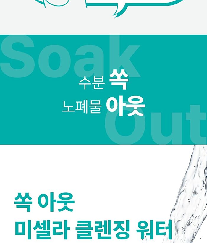 Soak Out Micellar Cleansing Water - 300ml