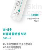 Soak Out Micellar Cleansing Water - 300ml