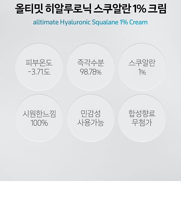 Alltimate Hyaluronic Squalane 1% Cream - 50ml
