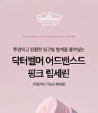 Dr. Belmeur Advanced Pink Lipcerin - 15g
