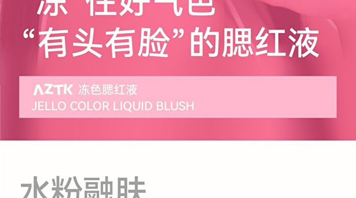 Aztk Jello Color Liquid Blush - 7 Colors - JC03# Raspberry Milk Candy - 5ml