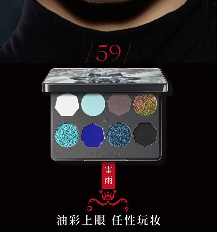 Girlcult Miao Psychic Series 8-Color Vision Eyeshadow Palette - 3 Types - 59# Thunderstorm - 8g