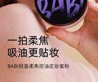 Babi Soft Blurring Oil-Control Setting Powder - 9g