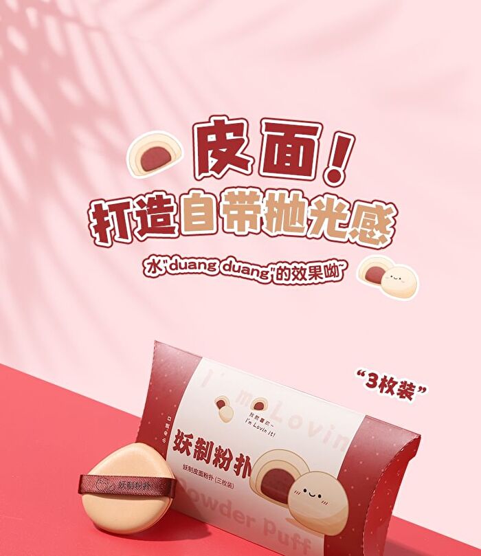 Yaozhi Polished Leather Powder Puff Set - 2 Types - Matcha Pie (3pcs)